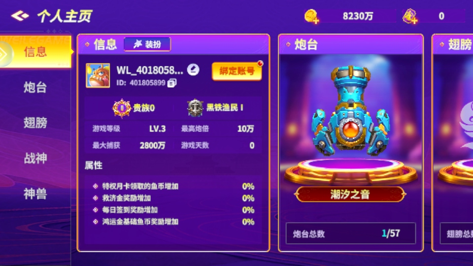 捕鱼大咖极速版最新版 3.9.21安卓版