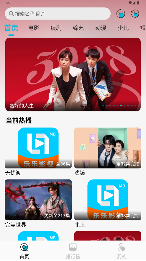 乐乐影视安卓版 1.1.0最新版