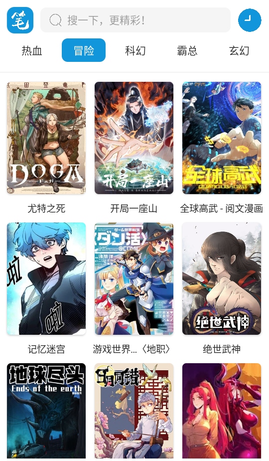 笔趣阁漫画破解版免广告 1.01安卓版