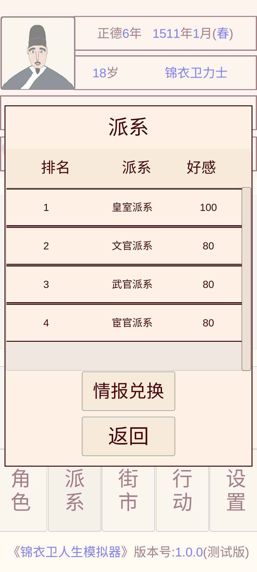 锦衣卫人生模拟器 1.0.3安卓版