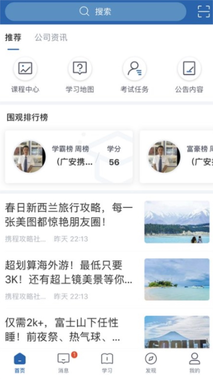 携程大学app官方