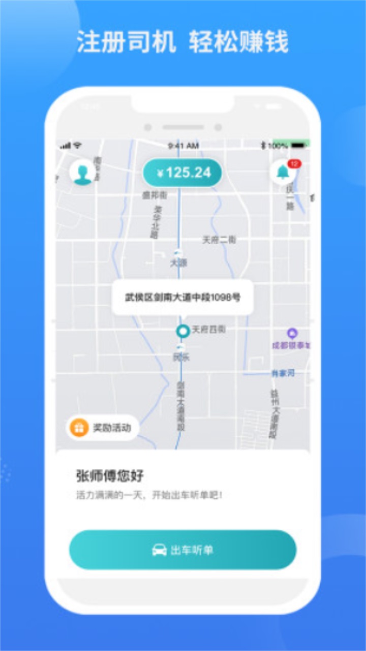 九鹿出行司机端app 1.4.4安卓版