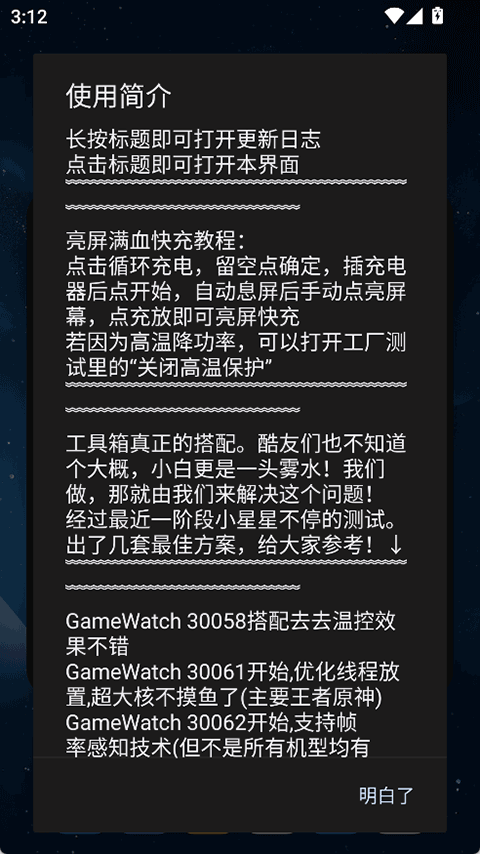 蓝厂工具盒gamewatch 1.8安卓版