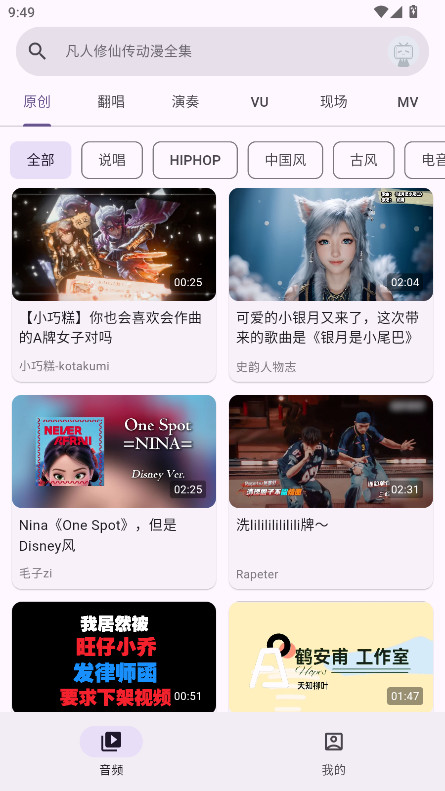 哔哩MV音乐去广告版