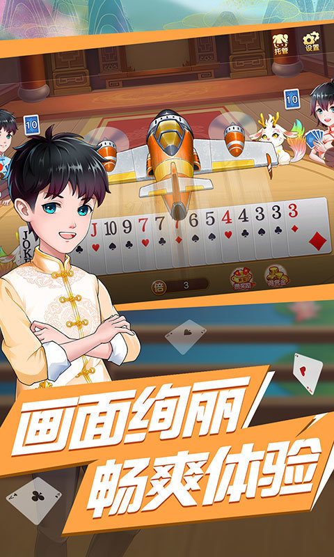 斗地主大亨安卓版