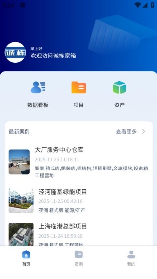 诚栋家箱