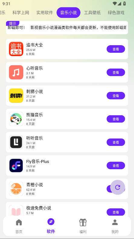 海豚软件库最新版 2.1.0安卓版