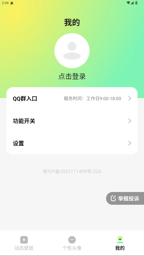 趣美壁纸正版 1.6.3安卓版