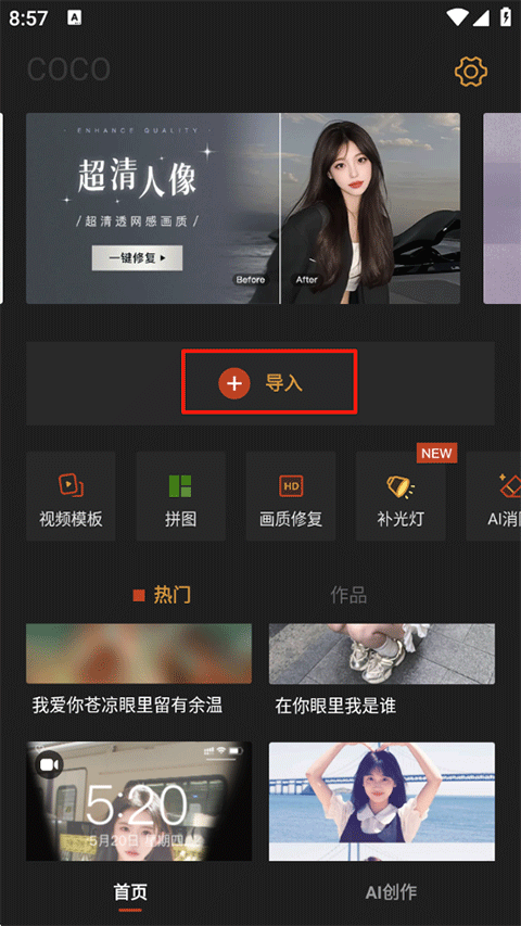 可可修图vip破解版 1.9.2最新版