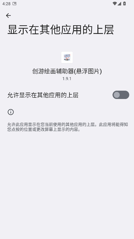 创游绘画辅助器(悬浮图片) 1.9.1最新版