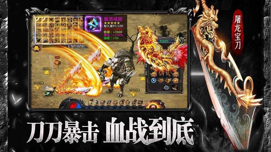 烈焰封天真超变传奇