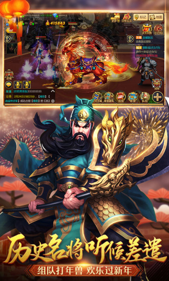 胡莱三国九游版
