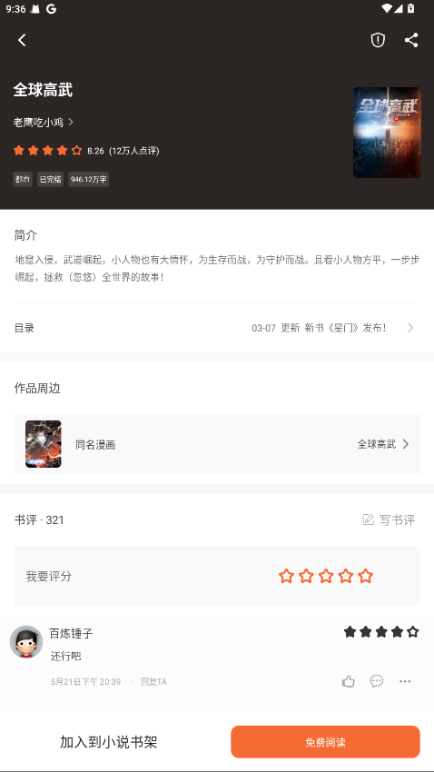 爱读小说app免费版 5.0.5最新版