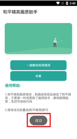 苹果吃鸡画质助手app免费