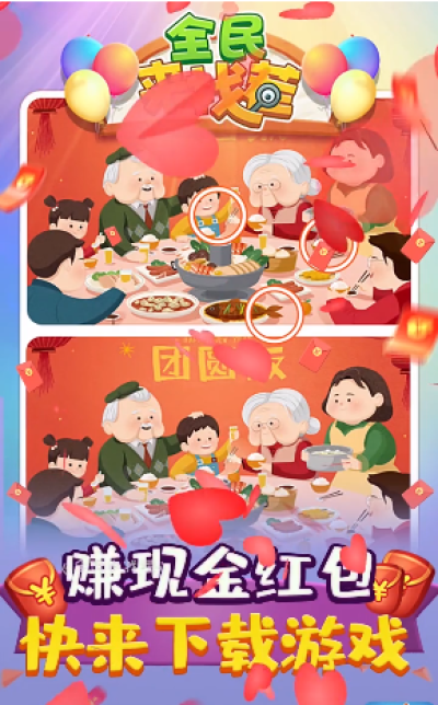 全民来找茬红包版提现版