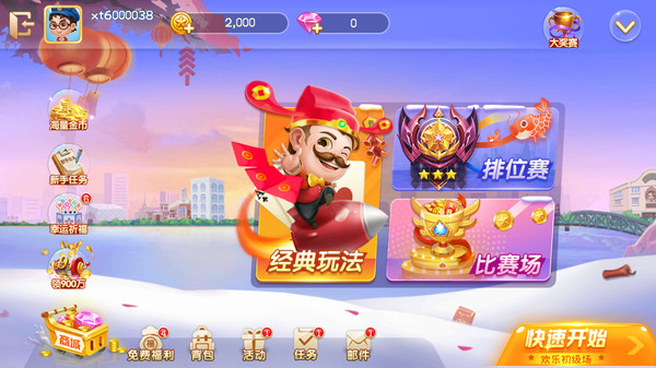 欢乐斗地主真人版最新版本 1.08.23安卓版