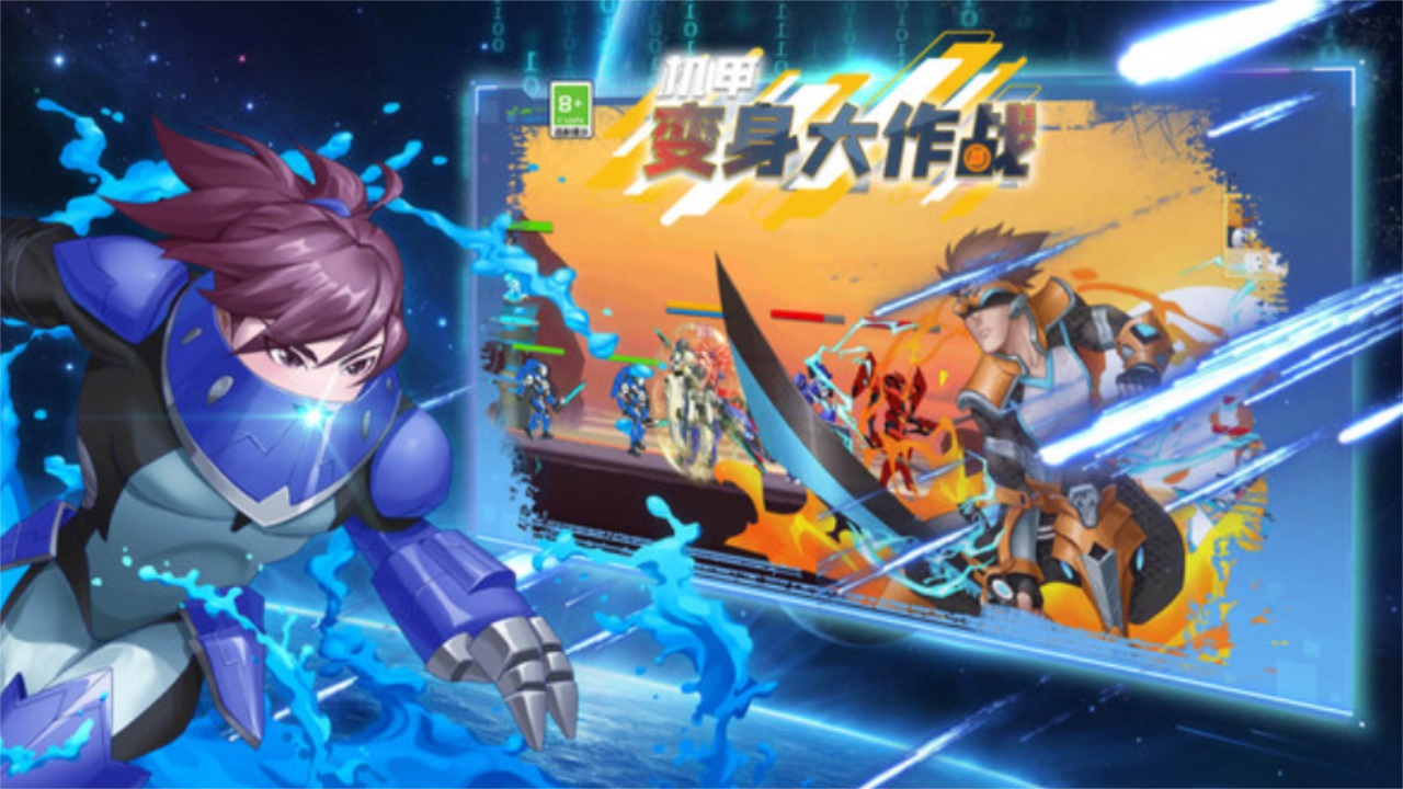机甲变身大作战游戏 1.0.3安卓版