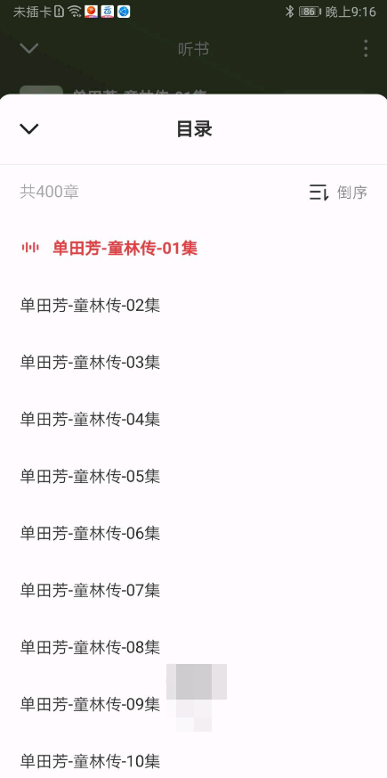 番茄畅听解锁会员 6.0.4.16安卓版