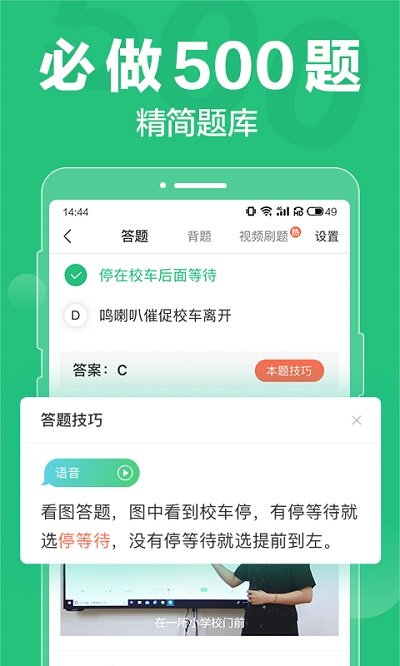 驾校一点通2021新版