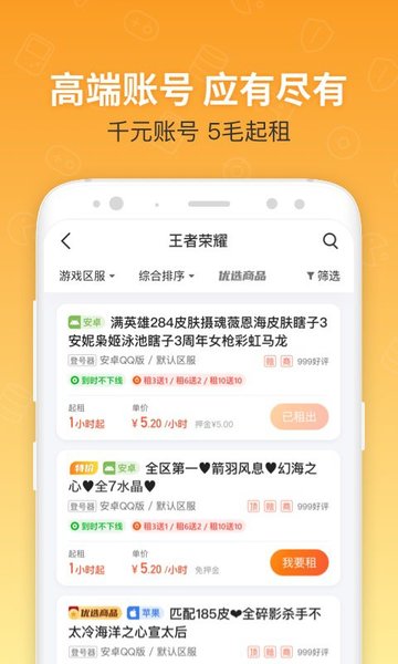 u号租上号器