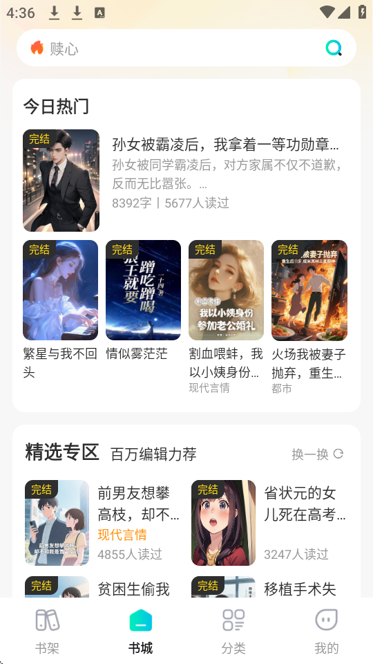 星火悦读 1.0.0安卓版