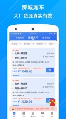 福佑卡车