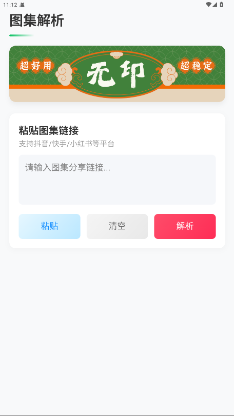 无印 1.8安卓版