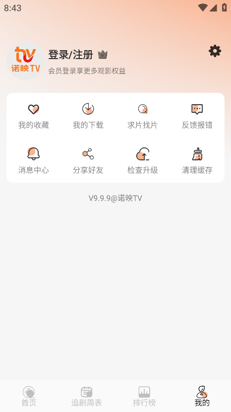 诺映tv官方版 9.9.9安卓版