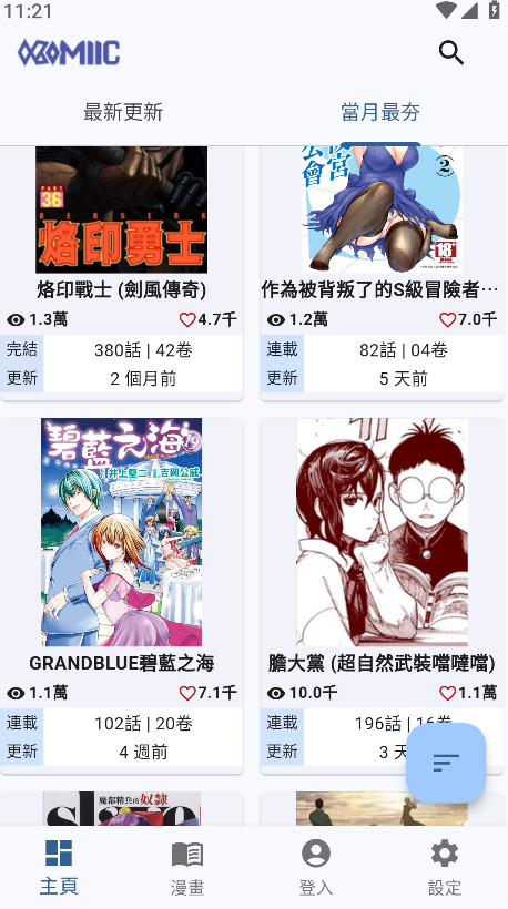 Komiic漫画最新版 4.3.2安卓版