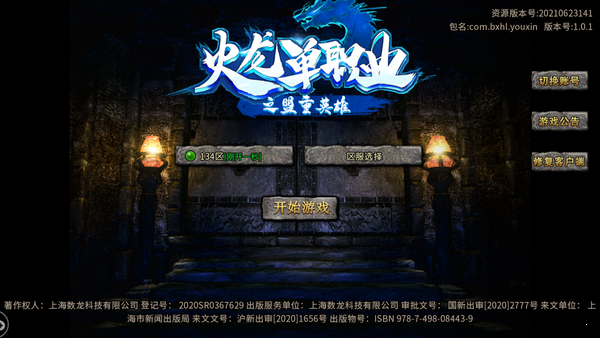 皇城传说送GM无限充