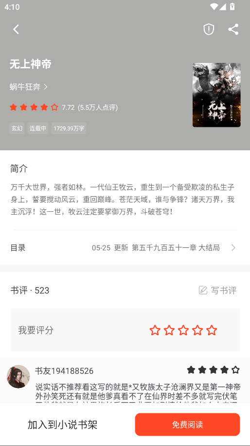 追书大全最新版 5.0.4安卓版