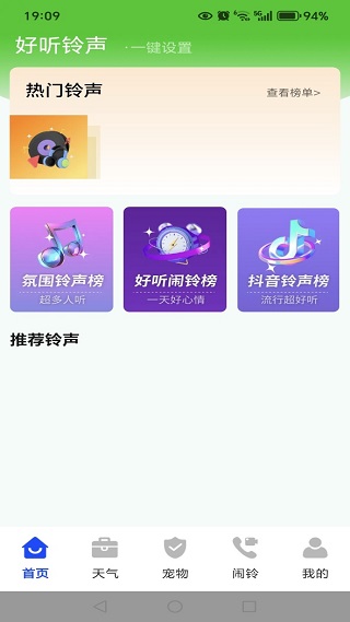 来电多多铃声
