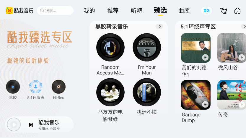 酷我音乐车机版svip解锁版2026 7.3.9.23安卓版