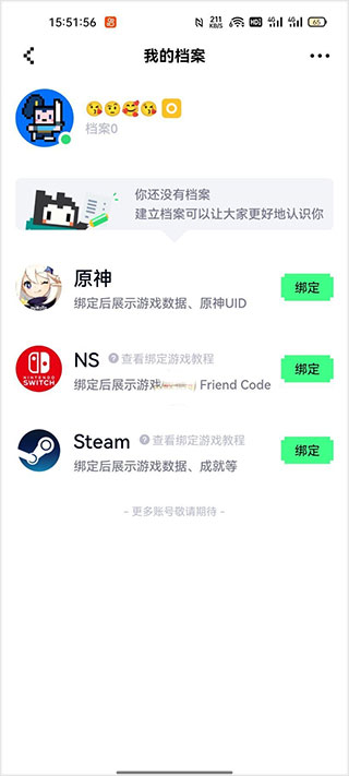 NokNok官方版怎么绑定游戏账号2