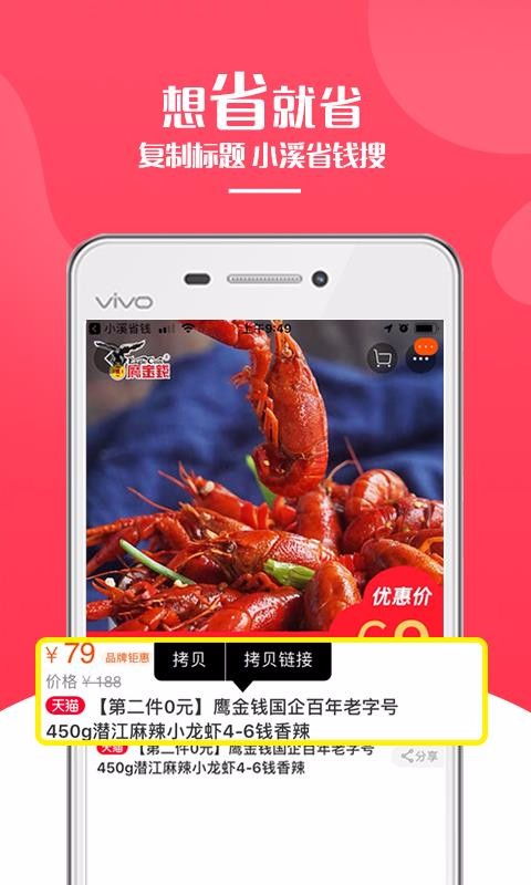 小溪省钱