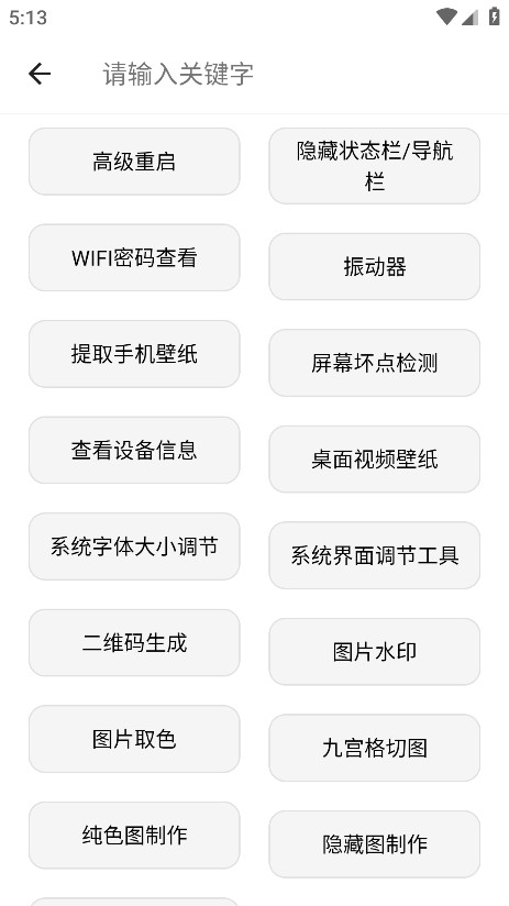 潮音工具箱最新版 1.0.2安卓版