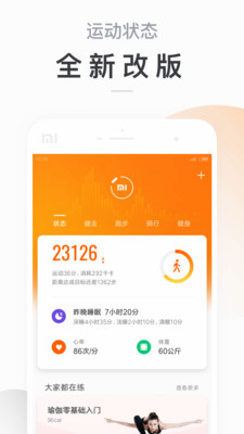 小米运动app最新版（Mi Fit）