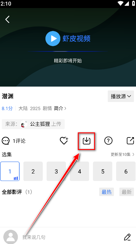 虾皮视频2025最新版本