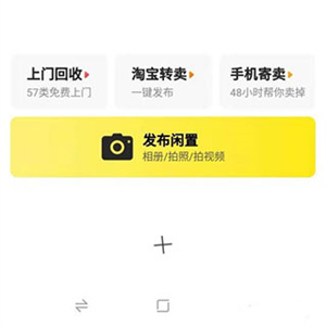 闲鱼网二手网官方版怎么使用