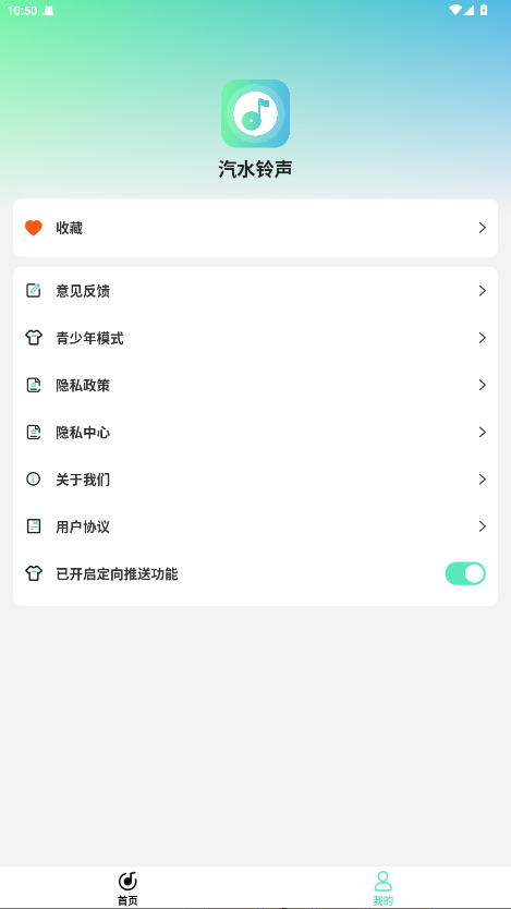 汽水铃声最新版 1.2.4安卓版