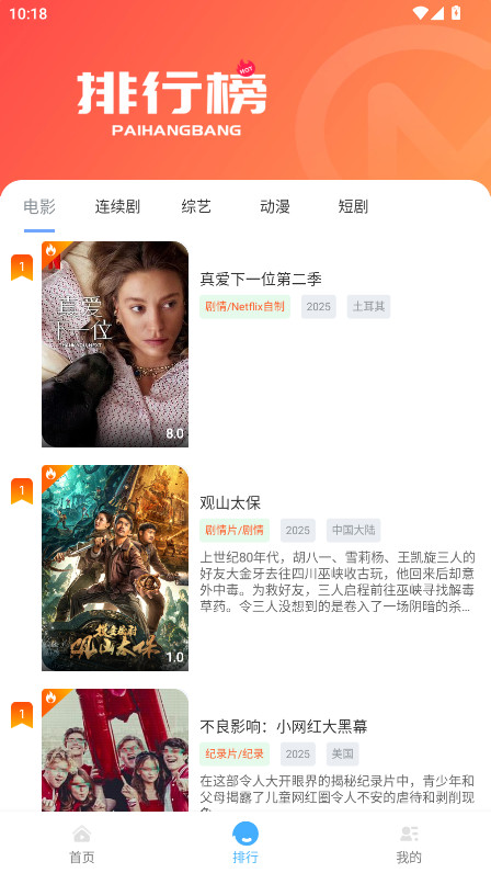 爱追剧无广告版app 2.3安卓版