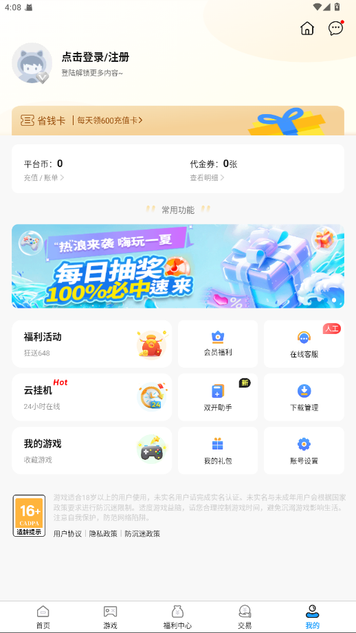 无限游戏盒app 1.2.4安卓版