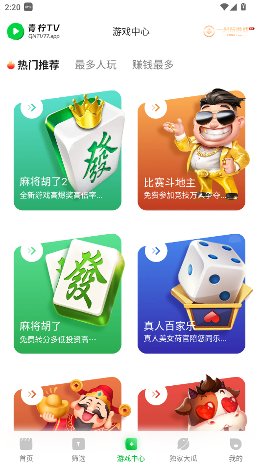 青柠TV追剧 1.0.28安卓版