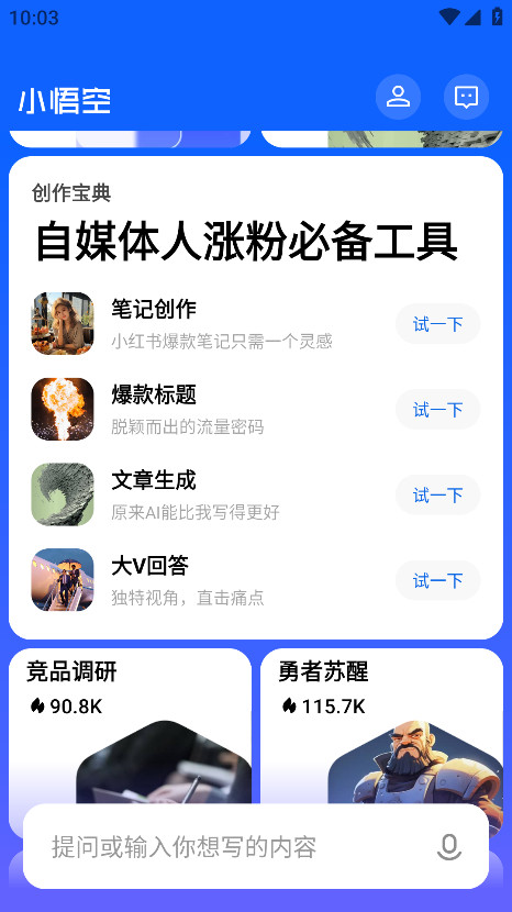 小悟空app官方版 1.5.0安卓版