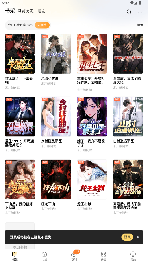 得间免费小说会员解锁版 5.5.3.1安卓版