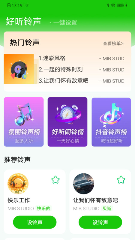 来电多多铃声