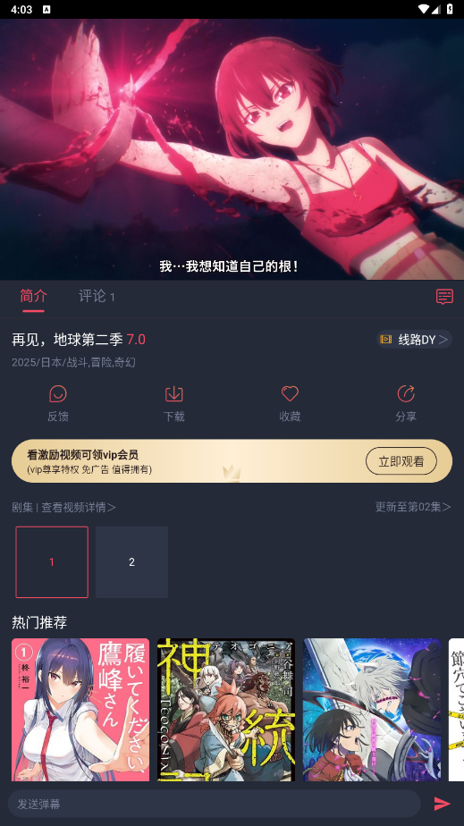 当鸟动漫免费 1.5.6.2安卓版