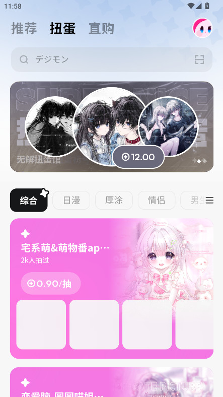萌物番扭蛋正版 1.2.7安卓版