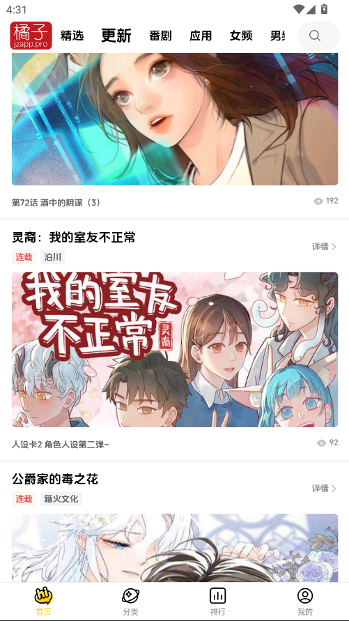 橘子漫画mancool.cc 1.1.0安卓版