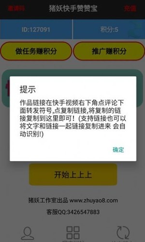 猪妖快手赞赞宝app下载
